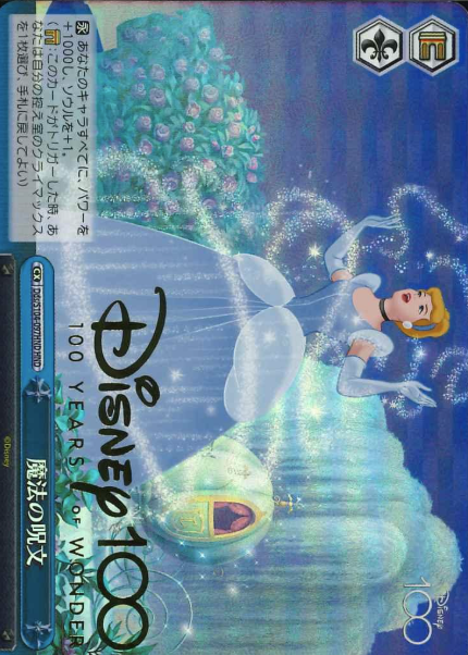 Cinderella HND Dds/S104-097HND - Disney100