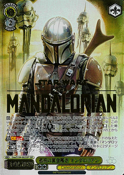 Mandalorian (Dds/S104) SSP Dsw/S104-002SSP - Disney100