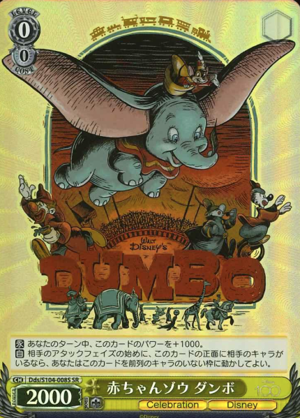 Dumbo SR Dds/S104-008S - Disney100