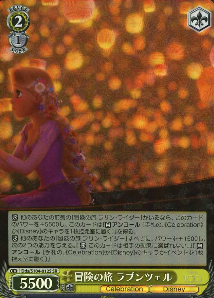 Rapunzel SR Dds/S104-012S - Disney100