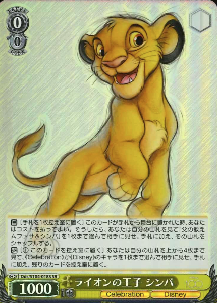 Simba SR Dds/S104-018S - Disney100