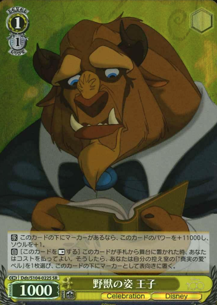prince SR Dds/S104-022S - Disney100
