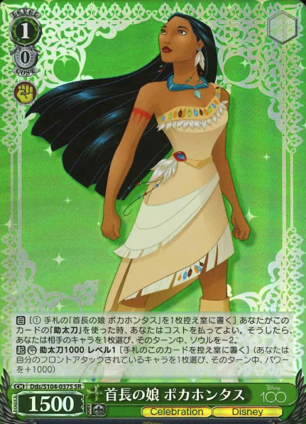 Pocahontas SR Dds/S104-037S - Disney100