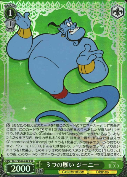 Genie SR Dds/S104-038S - Disney100