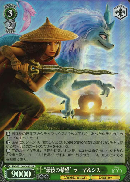 Raya SR Dds/S104-042S - Disney100