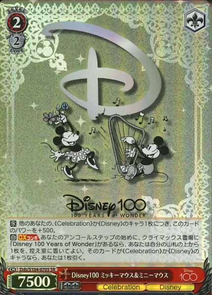 Disney100 SR Dds/S104-070S - Disney100