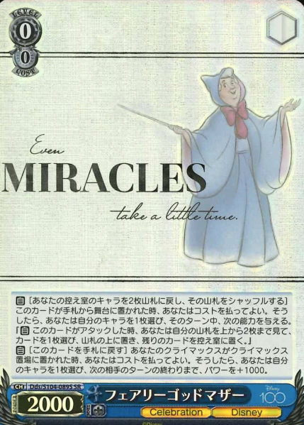 Fairy Godmother SR Dds/S104-089S - Disney100
