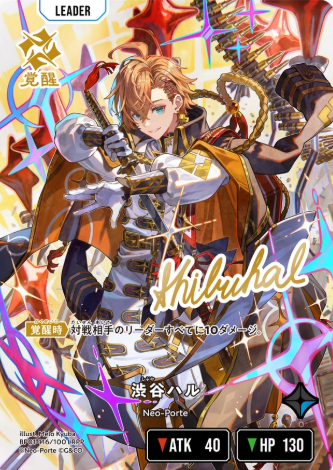 Shibuya Haru LRPP BP01-116 - Xross Stars BP01 Luminous Daybreak