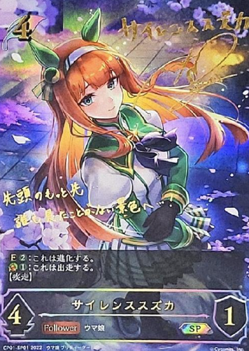 Silence Suzuka SP CP01-SP01