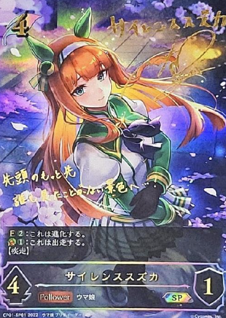 Silence Suzuka SP CP01-SP01