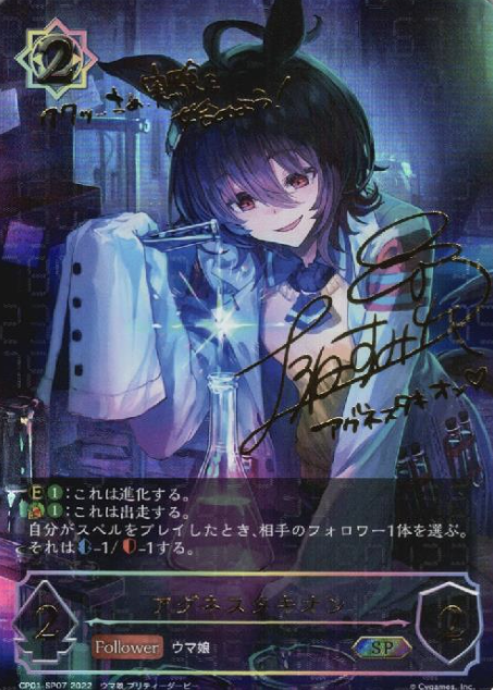 Agnes Tachyon SP CP01-SP07