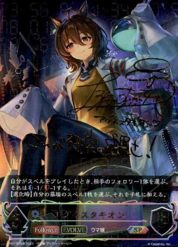 Agnes Tachyon SP CP01-SP08