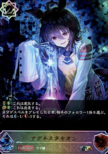Agnes Tachyon SL CP01-SL07