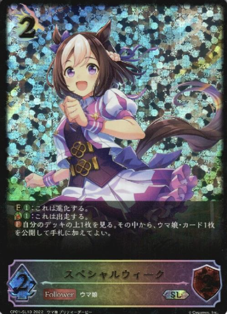 Special Week SL CP01-SL10
