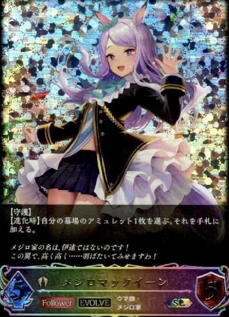 Mejiro McQueen SL CP01-SL17