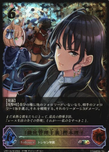 Kashimoto Riko SL CP01-SL19