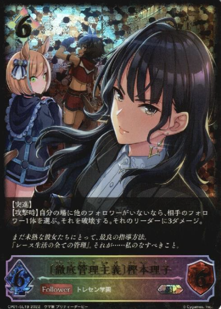 Kashimoto Riko SL CP01-SL19