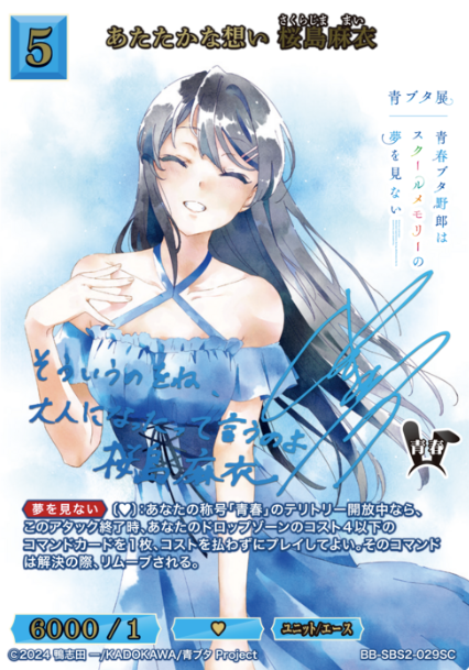 Sakurajima Mai SC BB-SBS2-029SC