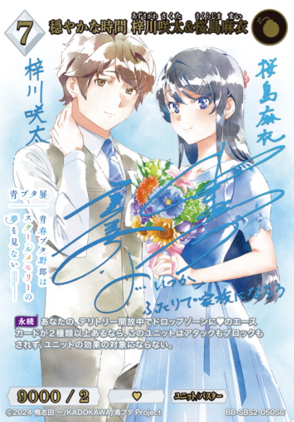 Sakurajima Mai Azusagawa Sakuta SC BB-SBS2-050SC
