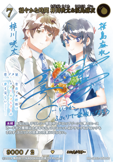 Sakurajima Mai Azusagawa Sakuta SC BB-SBS2-050SC