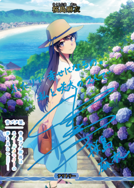 Sakurajima Mai BT BB-SBS2-BT