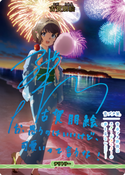 Koga Tomoe BT BB-SBS2-BT
