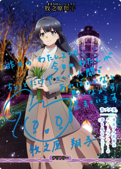 Makinohara Shoko BT BB-SBS2-BT