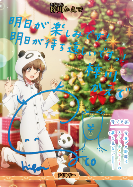 Azusagawa Kaede BT BB-SBS2-BT