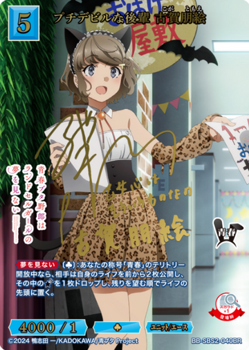 Koga Tomoe BR BB-SBS2-040BR