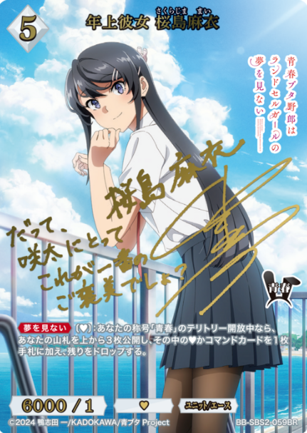 Sakurajima Mai BR BB-SBS2-059BR