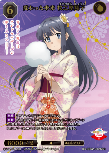Makinohara Shoko SSR BB-SBS2-012SSR