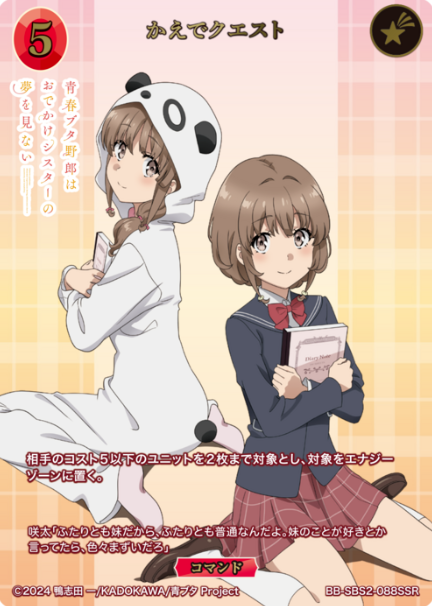 Azusagawa Kaede SSR BB-SBS2-088SSR