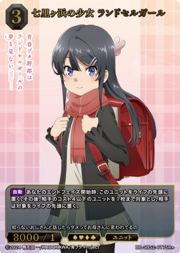 School Bag Girl SR+ BB-SBS2-017SR+