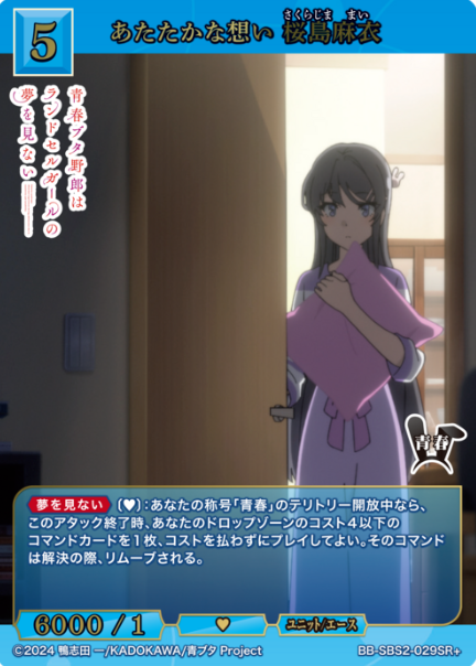 Sakurajima Mai SR+ BB-SBS2-029SR+