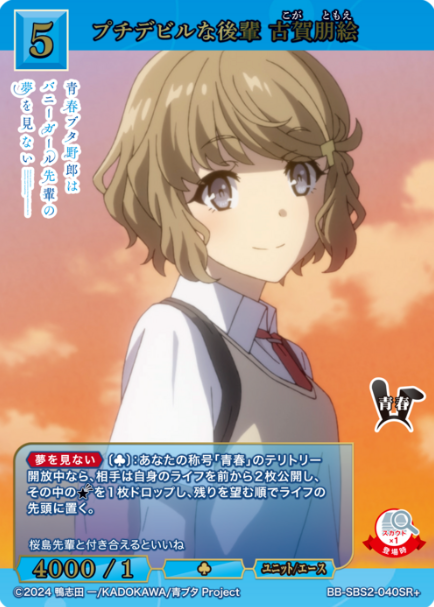 Koga Tomoe SR+ BB-SBS2-040SR+