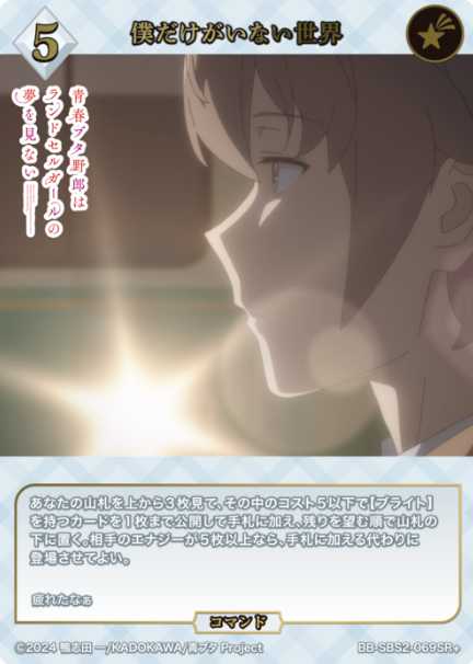 Azusagawa Sakuta SR+ BB-SBS2-069SR+