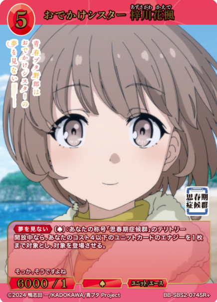 Azusagawa Kaede SR+ BB-SBS2-074SR+