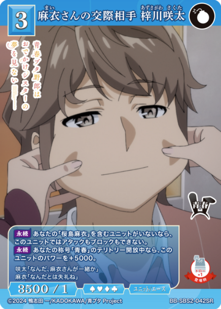 Azusagawa Sakuta SR BB-SBS2-042SR