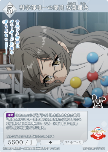 Futaba Rio SR BB-SBS2-051SR