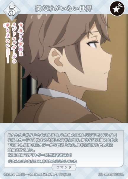 Azusagawa Sakuta SR BB-SBS2-069SR