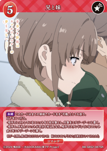 Azusagawa Kaede SR BB-SBS2-087SR