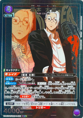 Sakamoto Taro SR☆ UA43BT/SMD-1-051 - SAKAMOTO DAYS