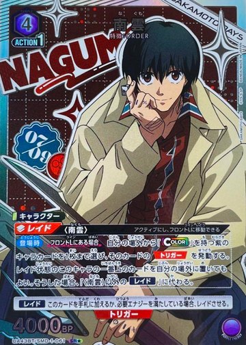 Nagumo SR☆ UA43BT/SMD-1-061 - SAKAMOTO DAYS