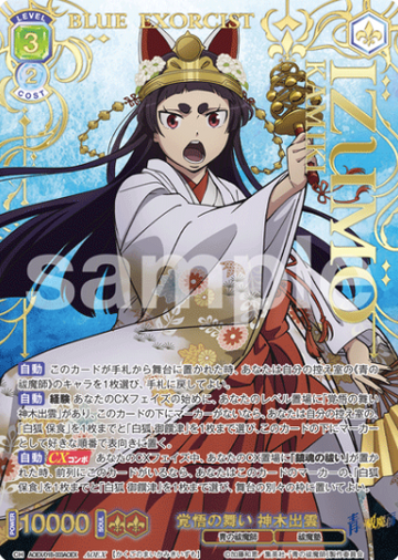 Kamiki Izumo AOEX AOEX/01B-003AOEX - Weiss Schwarz Blau Blue Exorcist