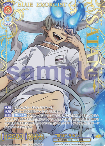 Satan AOEX AOEX/01B-026AOEX - Weiss Schwarz Blau Blue Exorcist