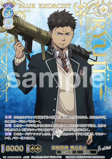 Sugoro Ryuji AOEX AOEX/01B-051AOEX - Weiss Schwarz Blau Blue Exorcist