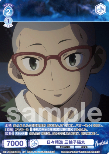 Miwako Nekomaru CP AOEX/01B-049CP - Weiss Schwarz Blau Blue Exorcist