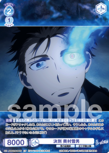 Okumura Yukio CP AOEX/01B-050CP - Weiss Schwarz Blau Blue Exorcist