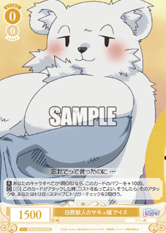 Ice SR OS04/R04-012S