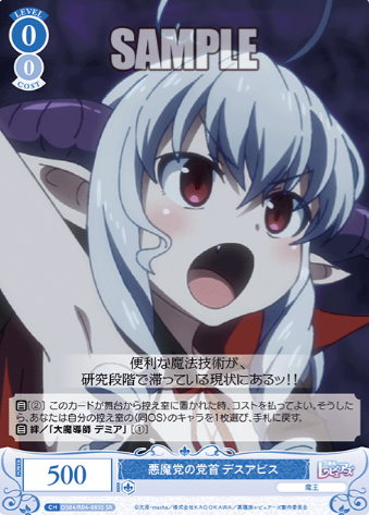 Death Abyss SR OS04/R04-085S